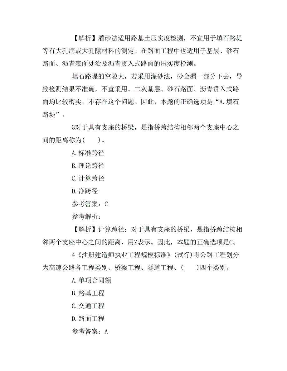 2016年《公路工程实务》二级建造师模拟试题_第2页