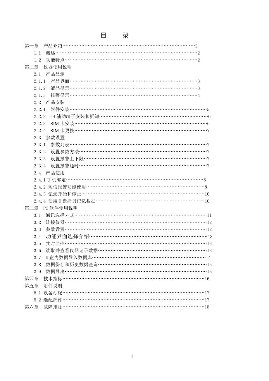 RC-40温湿度记录仪中文使用说明书V3.2_第2页