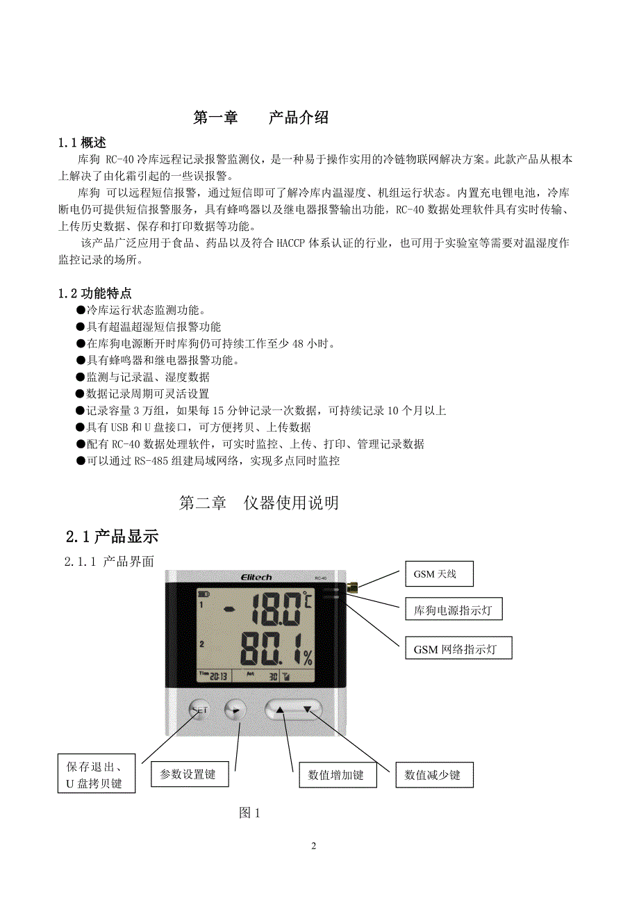 RC-40温湿度记录仪中文使用说明书V3.2_第3页