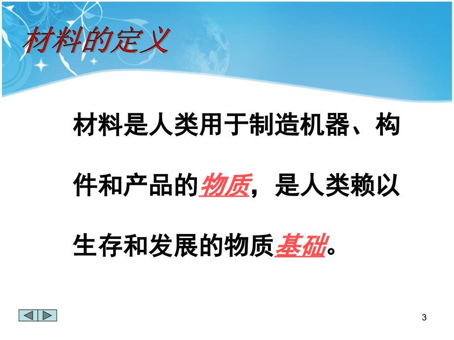 合肥工业大学材料成型及控制工程专业导论资料_第3页