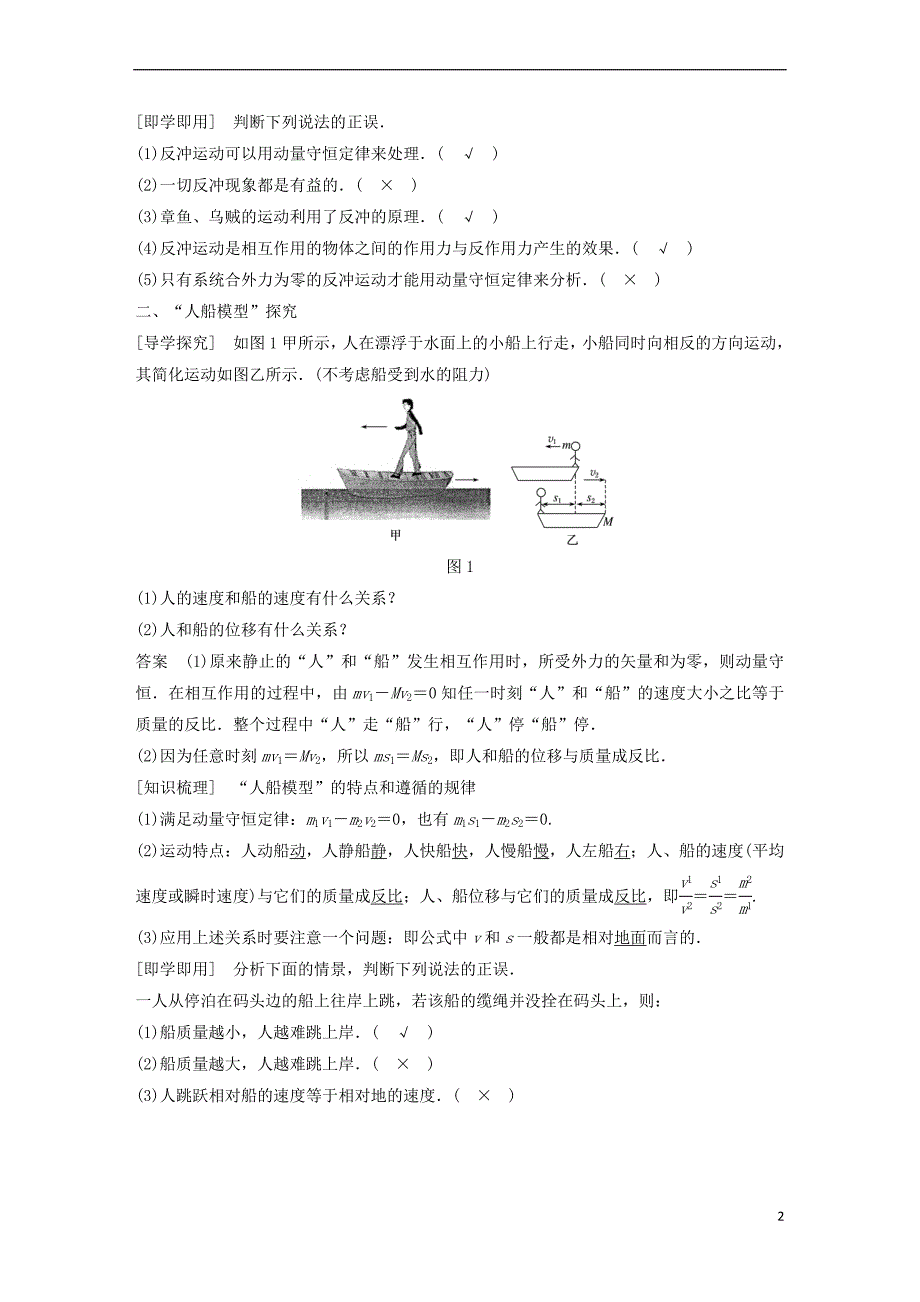 2017-2018学年高中物理 第1章 碰撞与动量守恒 1.3 动量守恒定律的案例分析 课时2 反冲运动学案 沪科版选修3-5_第2页