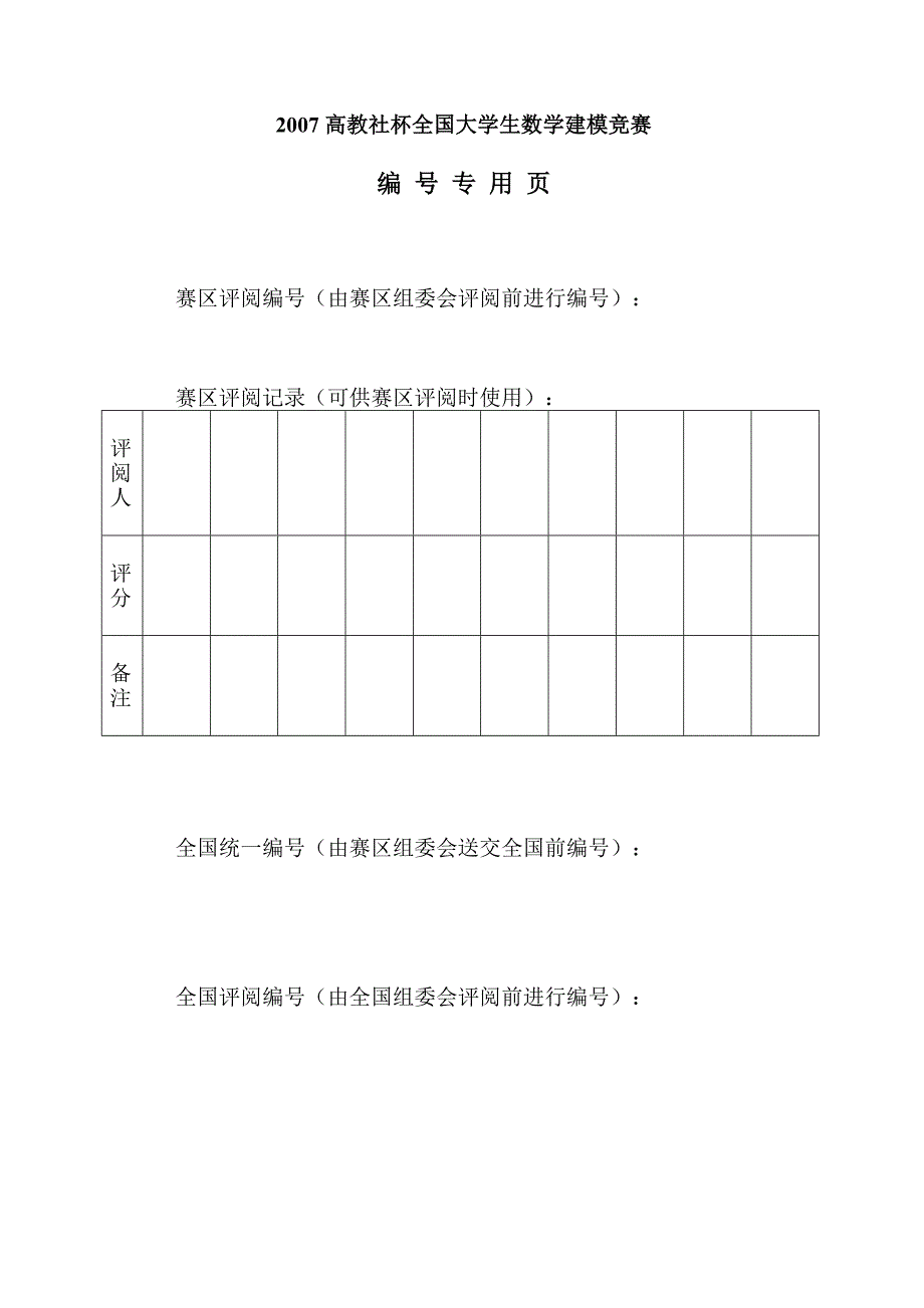 公交线路选择模型(B陈晖 王新 郜燕)_第2页