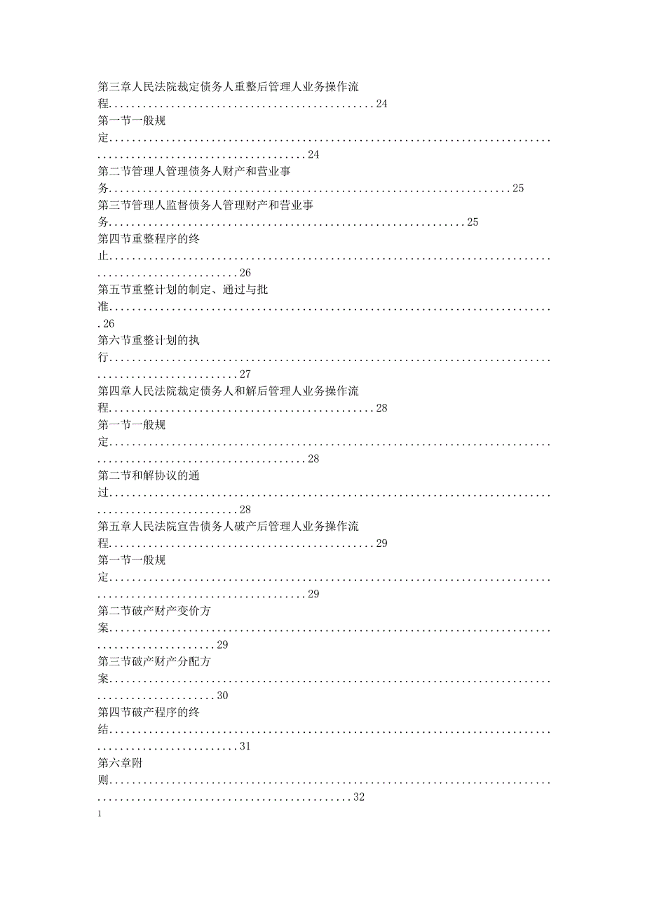 江苏省律师协会律师担任破产管理人操作指引_第3页