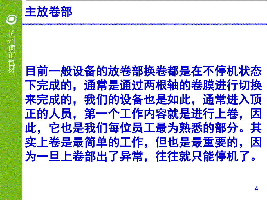 《淋膜基础知识培训》PPT课件_第4页