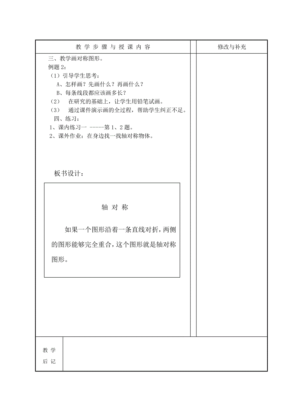 修改后五年级下册教案_第2页