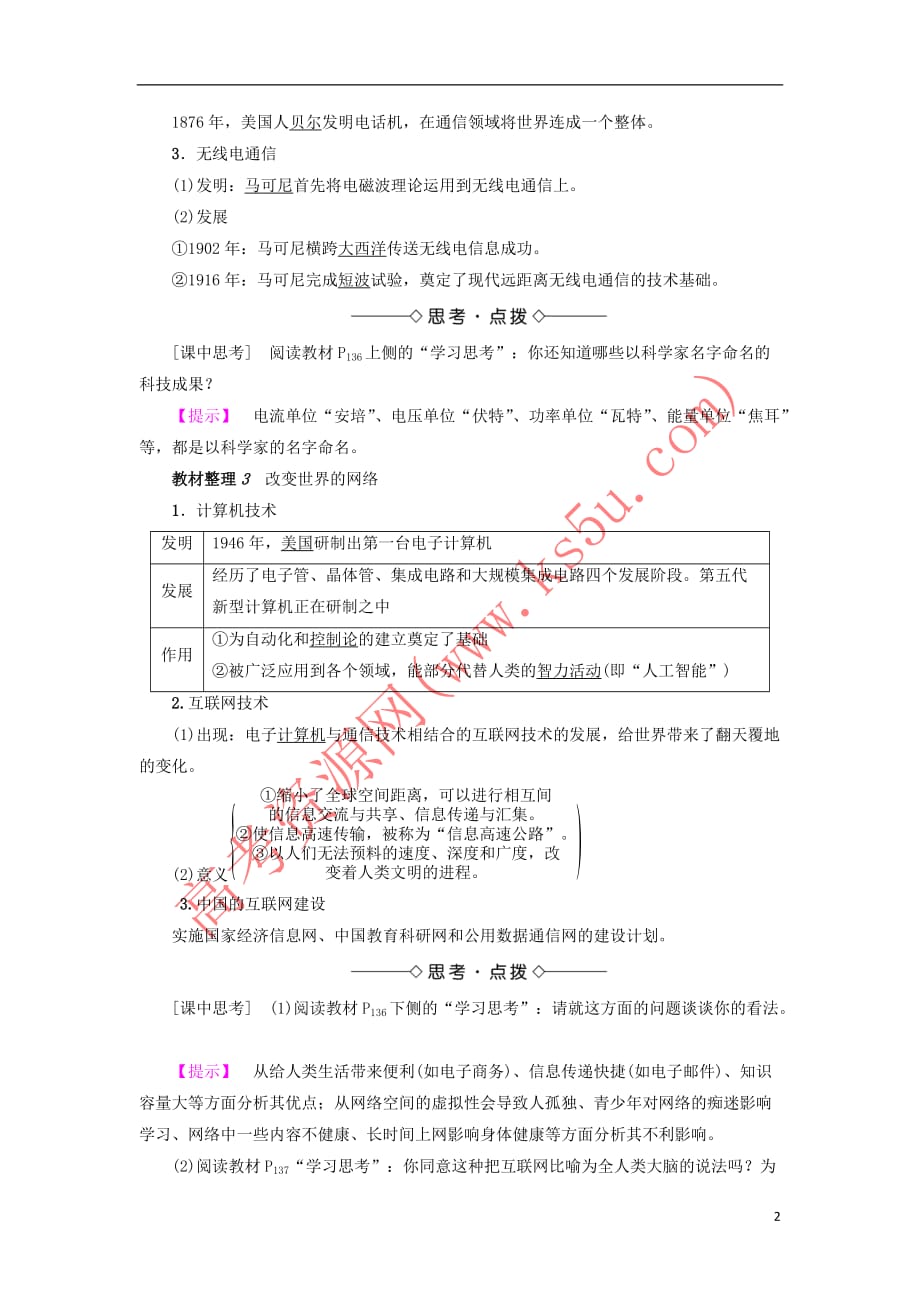 2017-2018学年高中历史 专题7 近代以来科学技术的辉煌 4 向“距离”挑战教案 人民版必修3_第2页