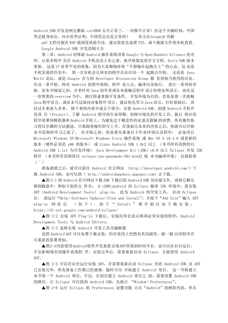 android_sdk开发范例完整版45903new_第1页