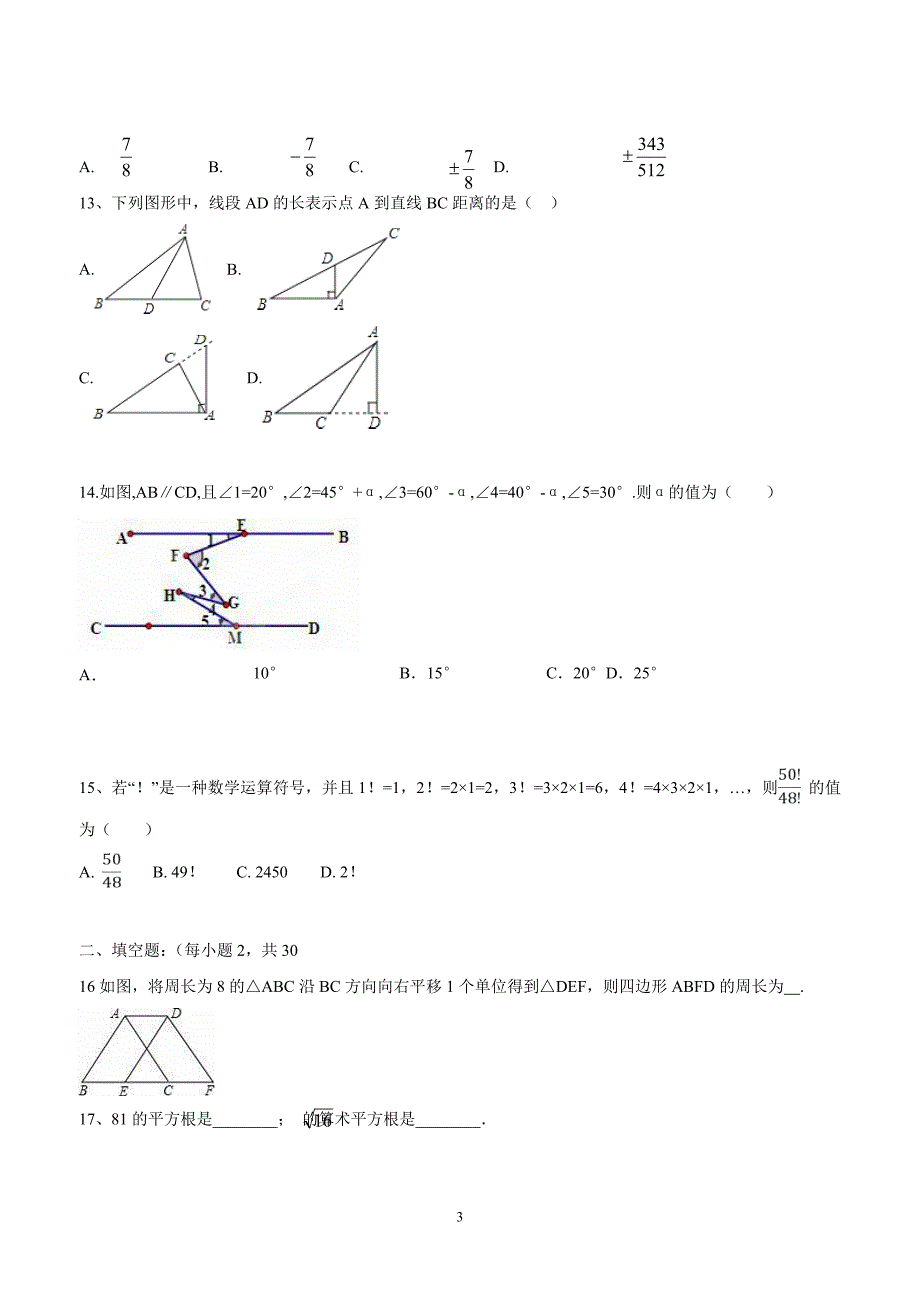 黑龙江省绥滨农场学校17—18学年下学期八年级第一次月考数学试题.doc_第3页