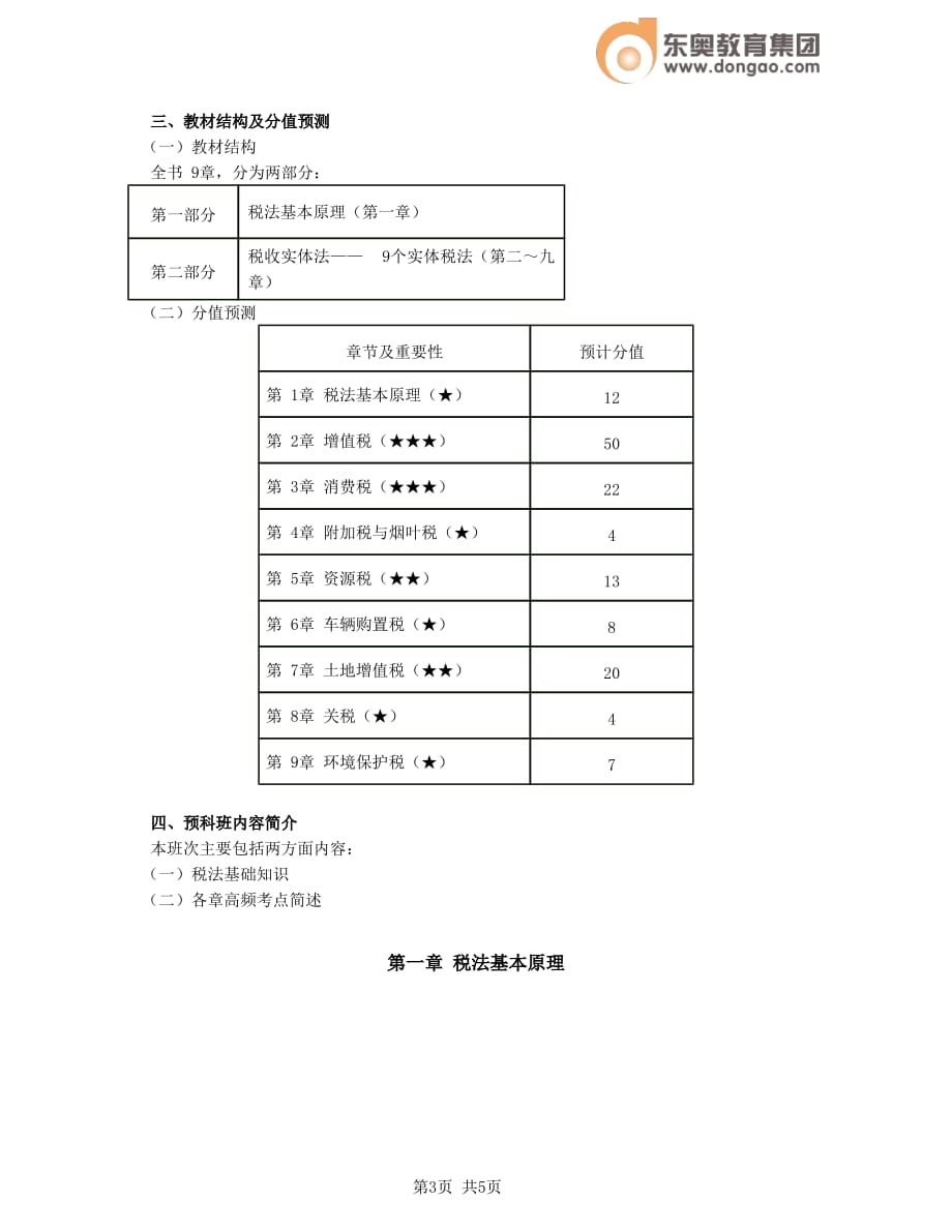 第1讲_前言、税法基本原理（1）_第3页