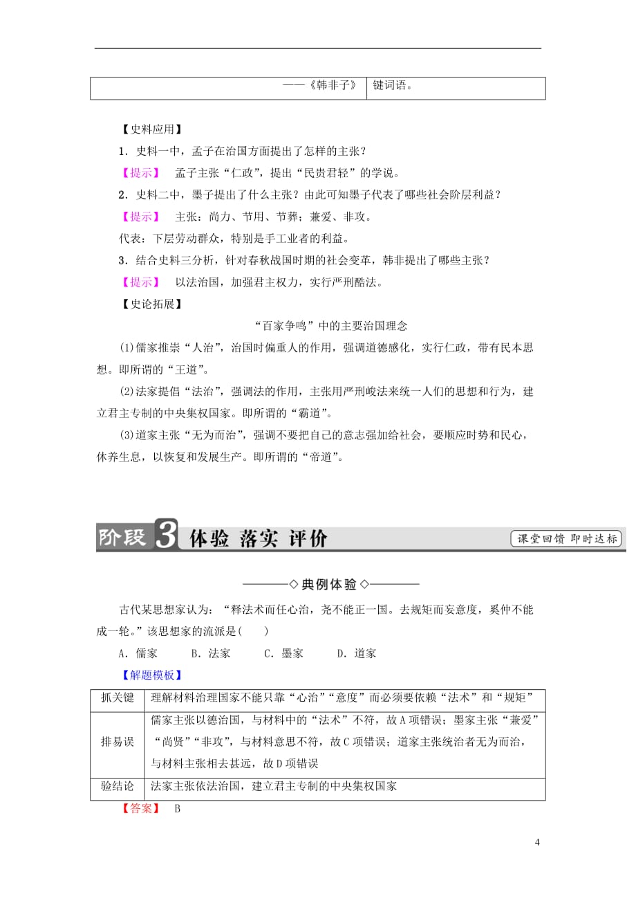 2017-2018学年高中历史 第1单元 中国古代思想宝库 第2课 战国时期的百家争鸣学案 岳麓版必修3_第4页