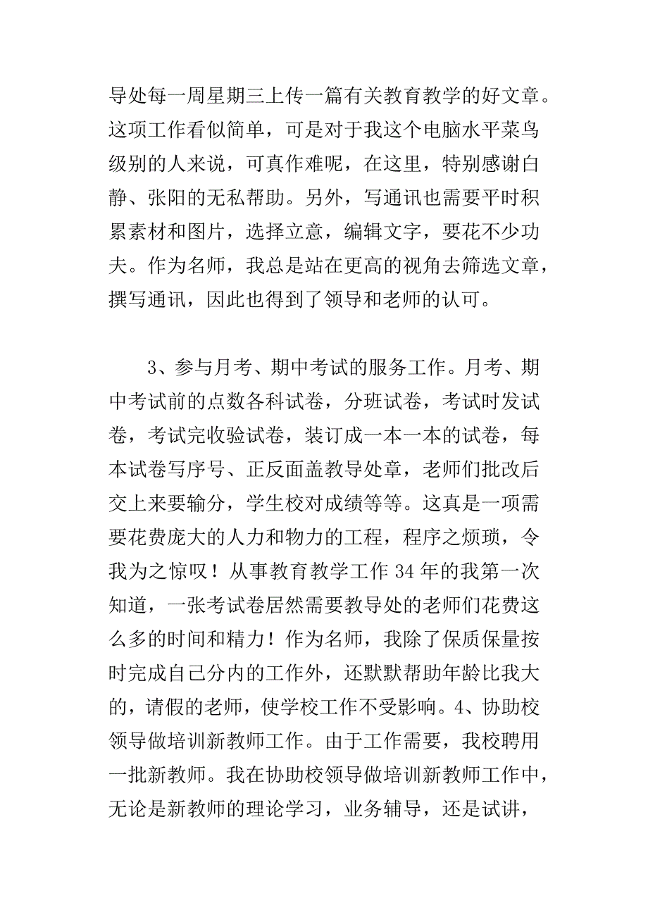 xx学年上学期初中语文期末名师个人工作总结_第3页