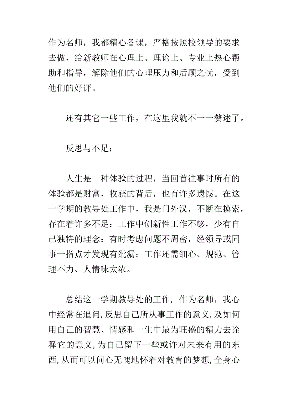 xx学年上学期初中语文期末名师个人工作总结_第4页