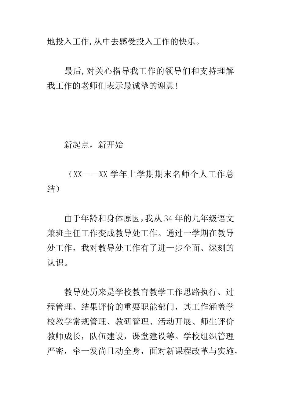 xx学年上学期初中语文期末名师个人工作总结_第5页