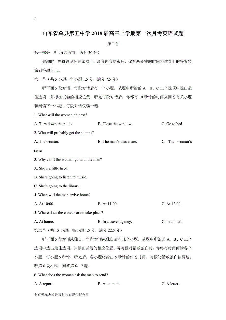 山东省单县第五中学2018届高三上学期第一次月考英语试题（附答案）.doc_第1页