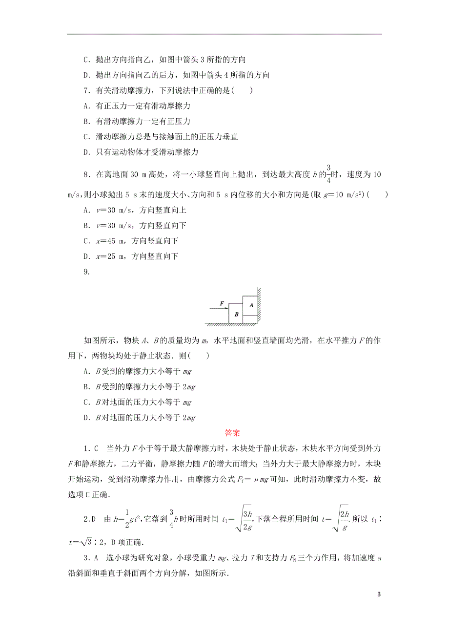 2017-2018学年高中物理 期末综合评估练习（含解析）新人教版必修1_第3页