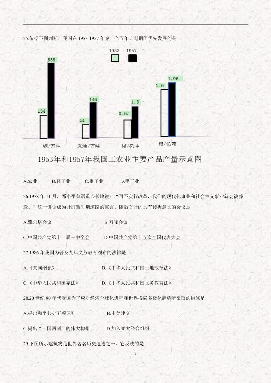 黑龙江省大庆市2018年中考历史试题（无答案）.doc_第5页