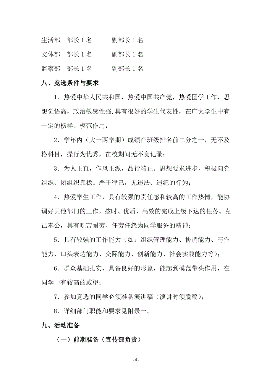 2012年院“团委会、学生会”换届竞聘大会策划书(第十三版)_第4页