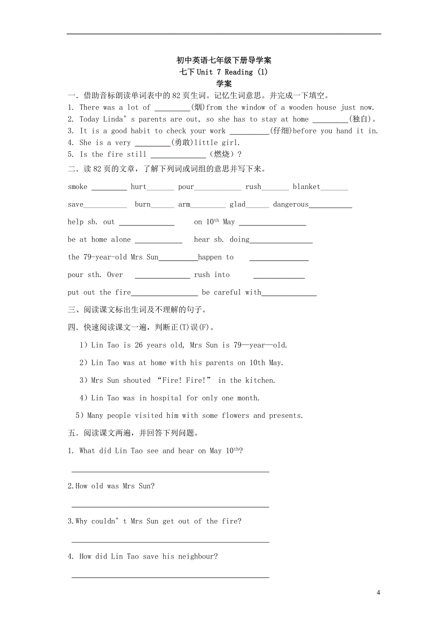 2017－2018学年七年级英语下册 unit 7 abilities试题 （新版）牛津版_第4页