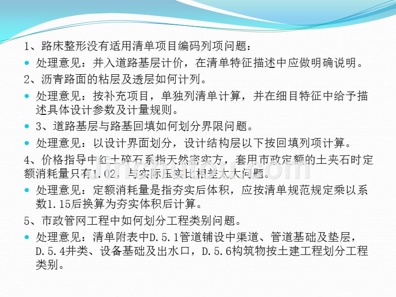 招标控制价在编制中-市政工程部份_第2页