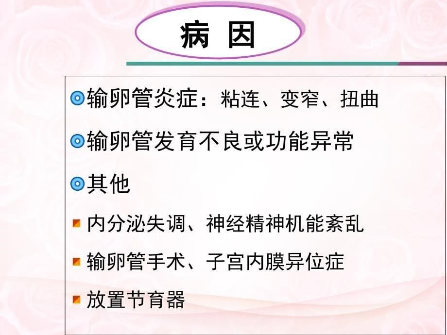 2017年2月业务学习异位妊娠的护理PPT课件_第5页