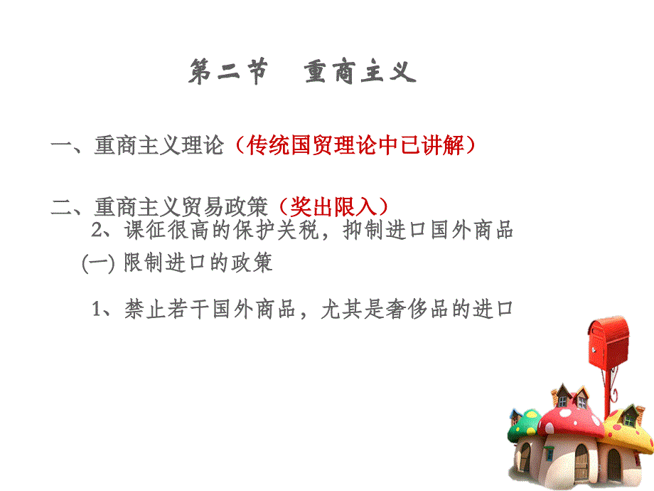 【教学课件】对外贸易政策_第3页