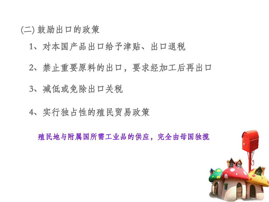 【教学课件】对外贸易政策_第4页