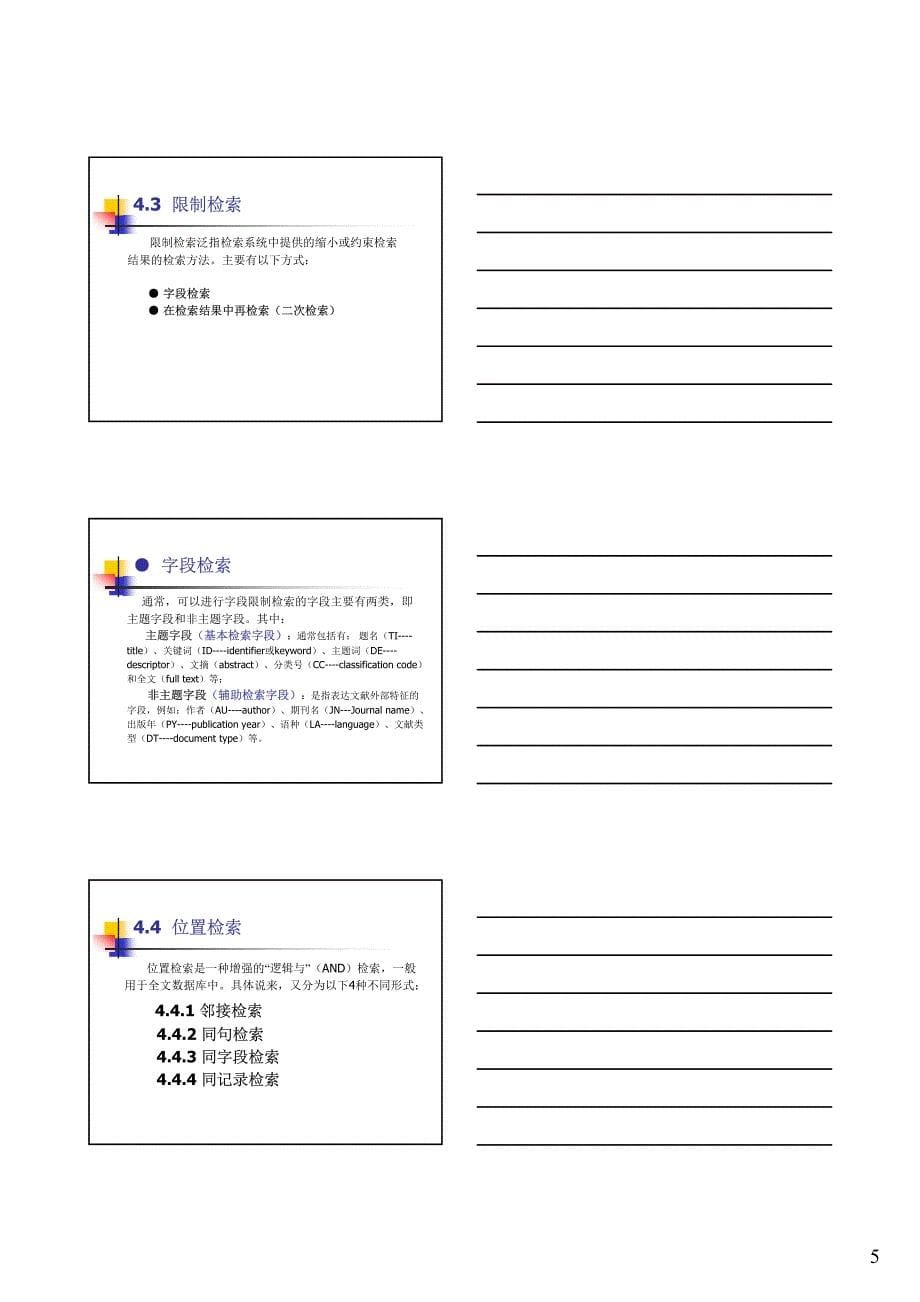 信息检索技术与方法一资料_第5页