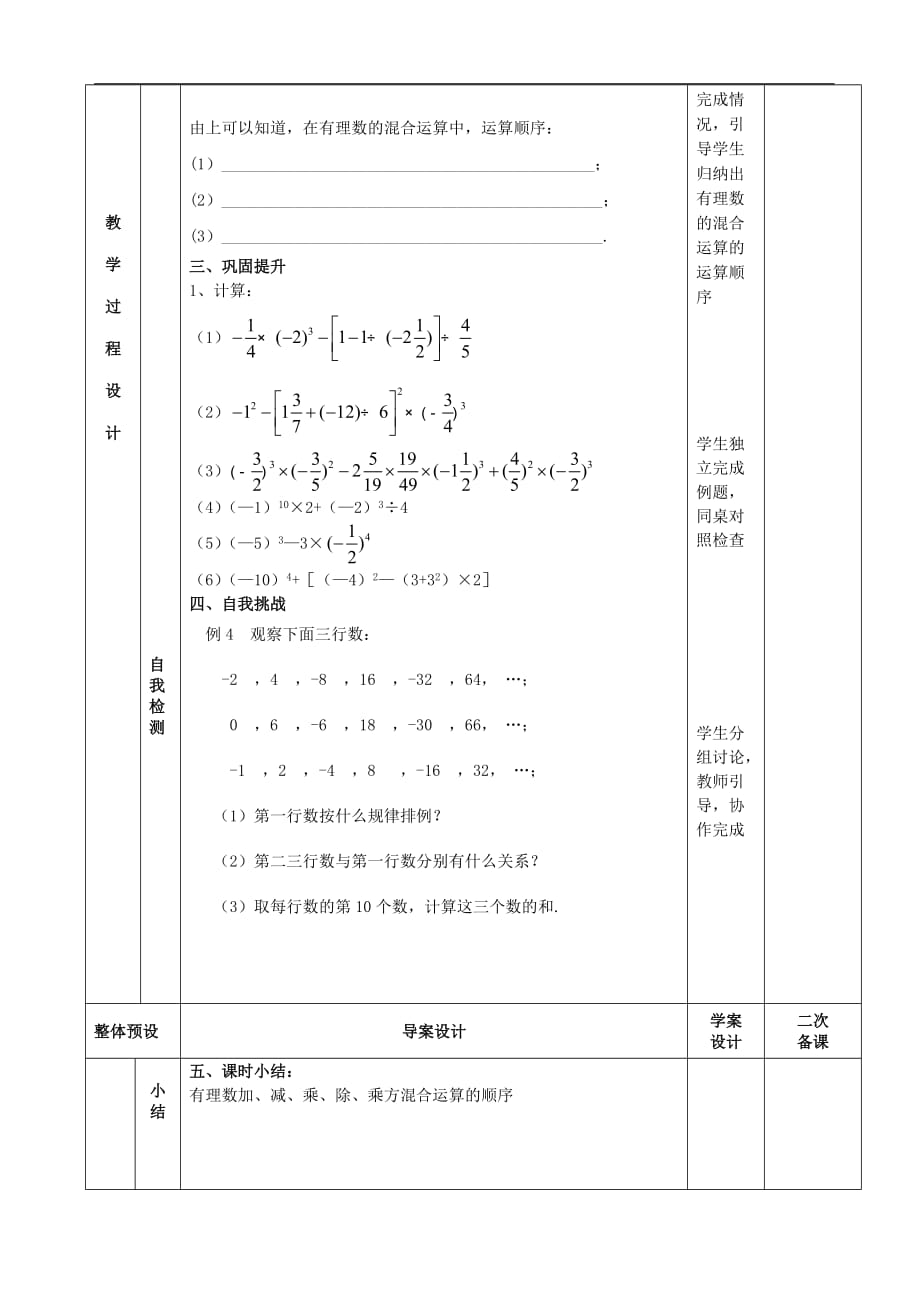 人教初中数学七上《1.5 有理数的乘方》word教案 (17)_第2页