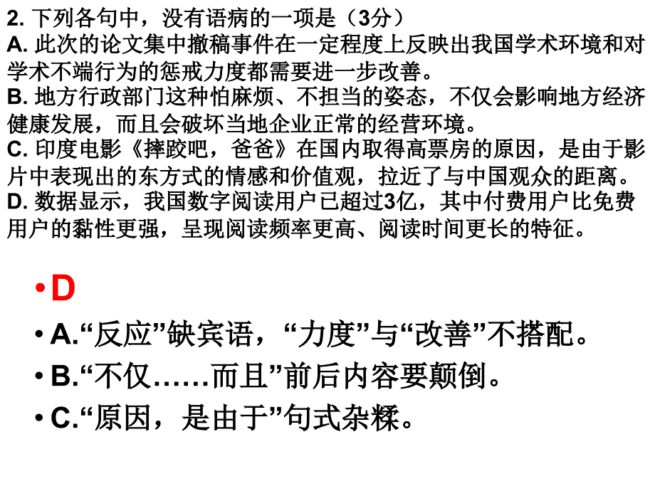 2017.10.14：2018届南京初期语文试题_第4页