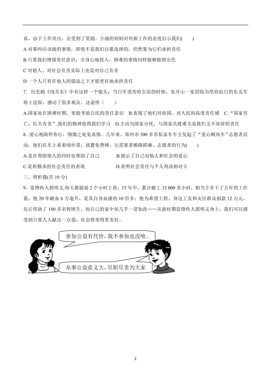 河南省安阳市龙安区2017学年九年级上学期第一次月考政治试题（附答案）.doc_第2页