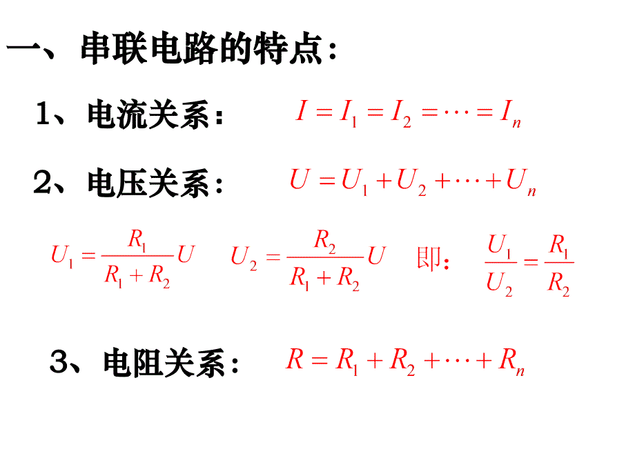 人教版物理选修3-1第二章第四节串联电路和并联电路课件资料_第2页