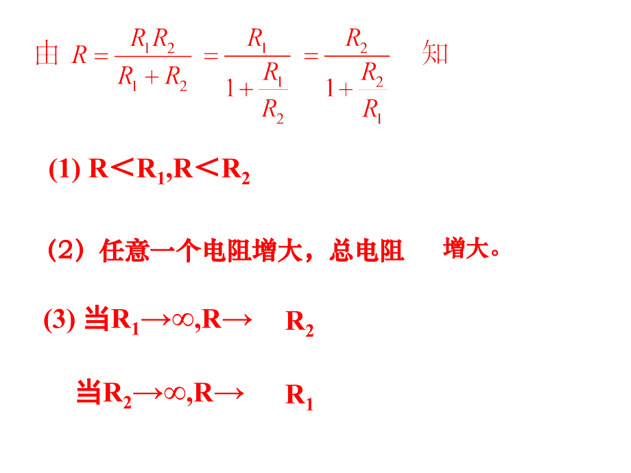 人教版物理选修3-1第二章第四节串联电路和并联电路课件资料_第4页