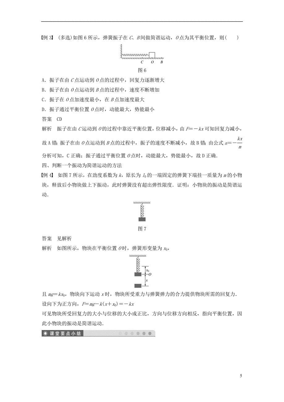 2017-2018学年高中物理 第1章 机械振动 1.2 探究物体做简谐运动的原因学案 沪科版选修3-4_第5页