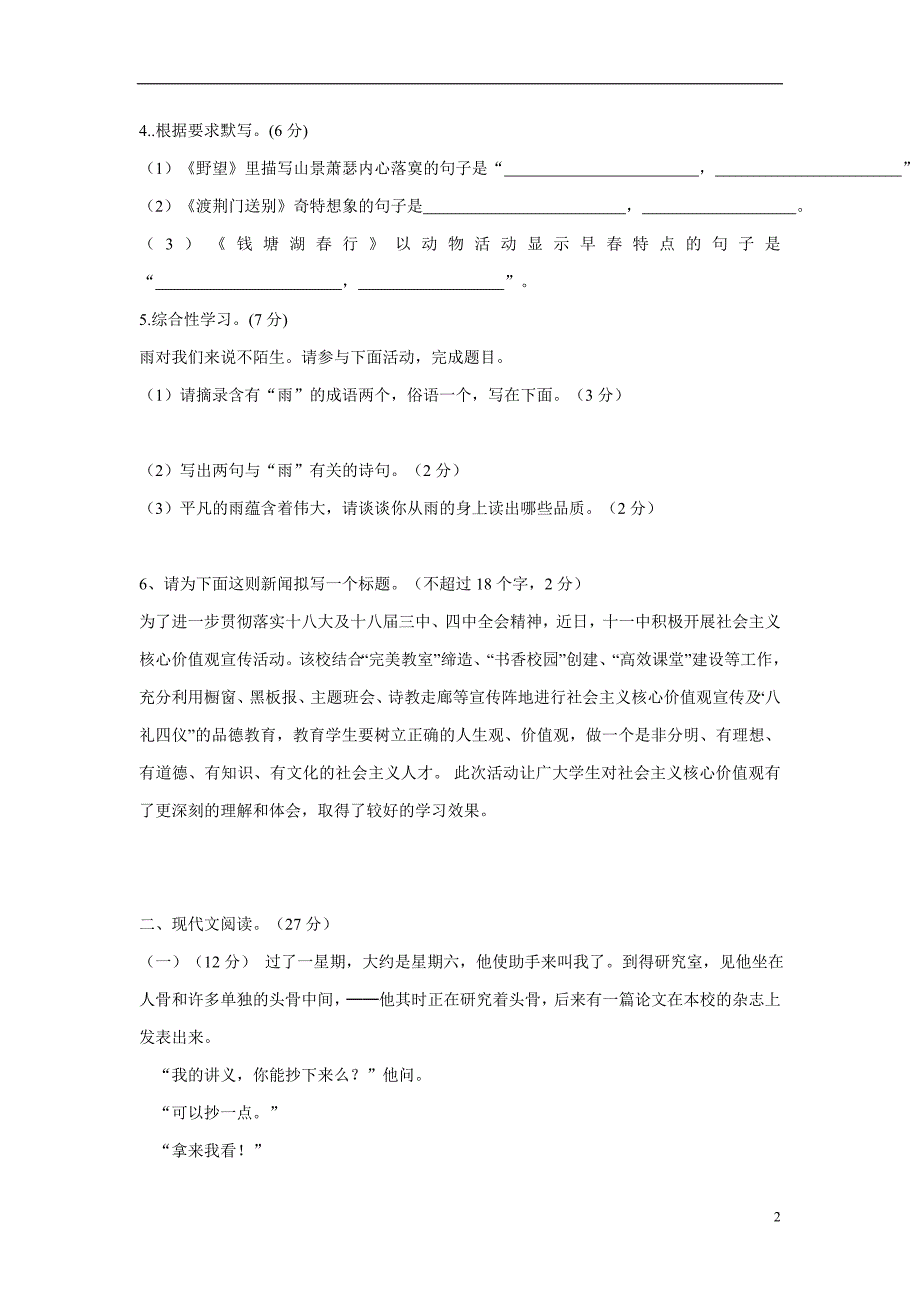 河南省汝州实验中学17—18学年上学期八年级期中模拟语文试题（附答案）.doc_第2页