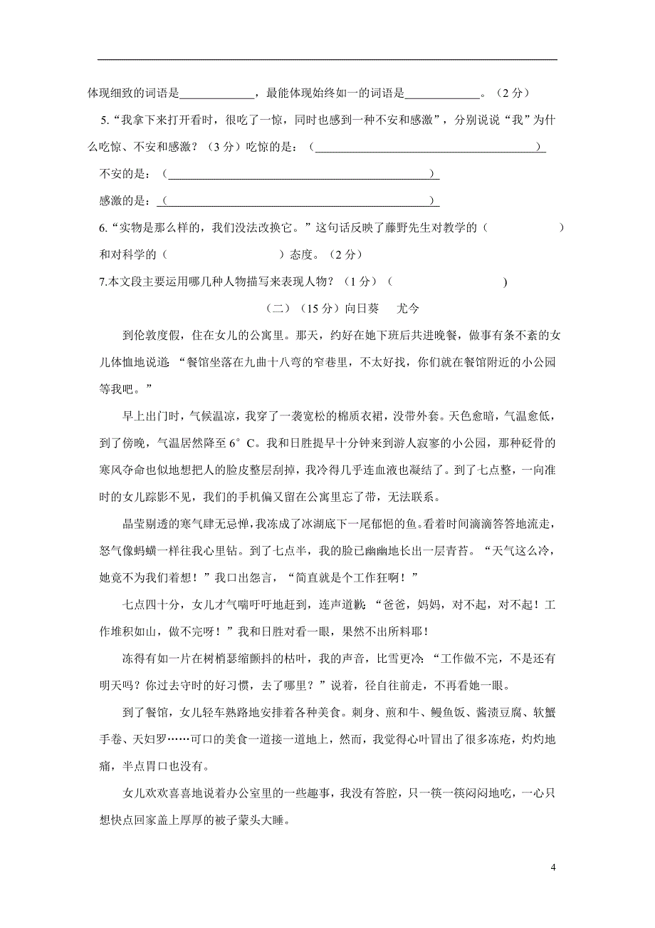 河南省汝州实验中学17—18学年上学期八年级期中模拟语文试题（附答案）.doc_第4页