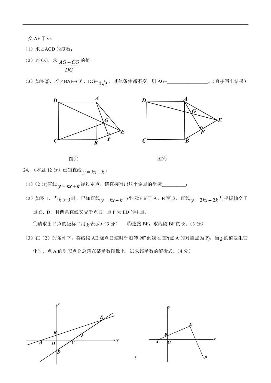 湖北省武汉市黄陂区部分学校17—18学年八年级5月联考数学试题（答案）.doc_第5页