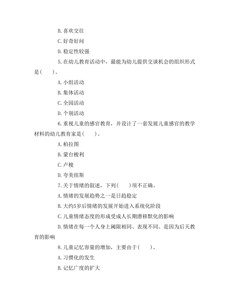 2016年教师资格《保育知识与能力》模拟试题_第2页