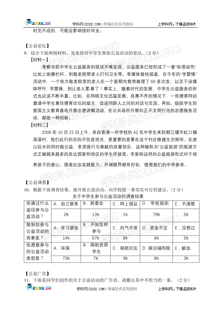 北京市石景山区2009—2010学年第一学期期末考试初三语文_第3页