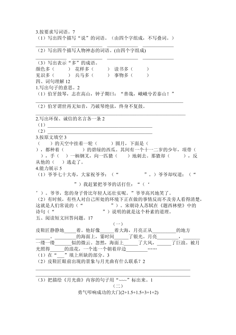 仓山区小学第十一册语文练习题期末综合测试_第2页