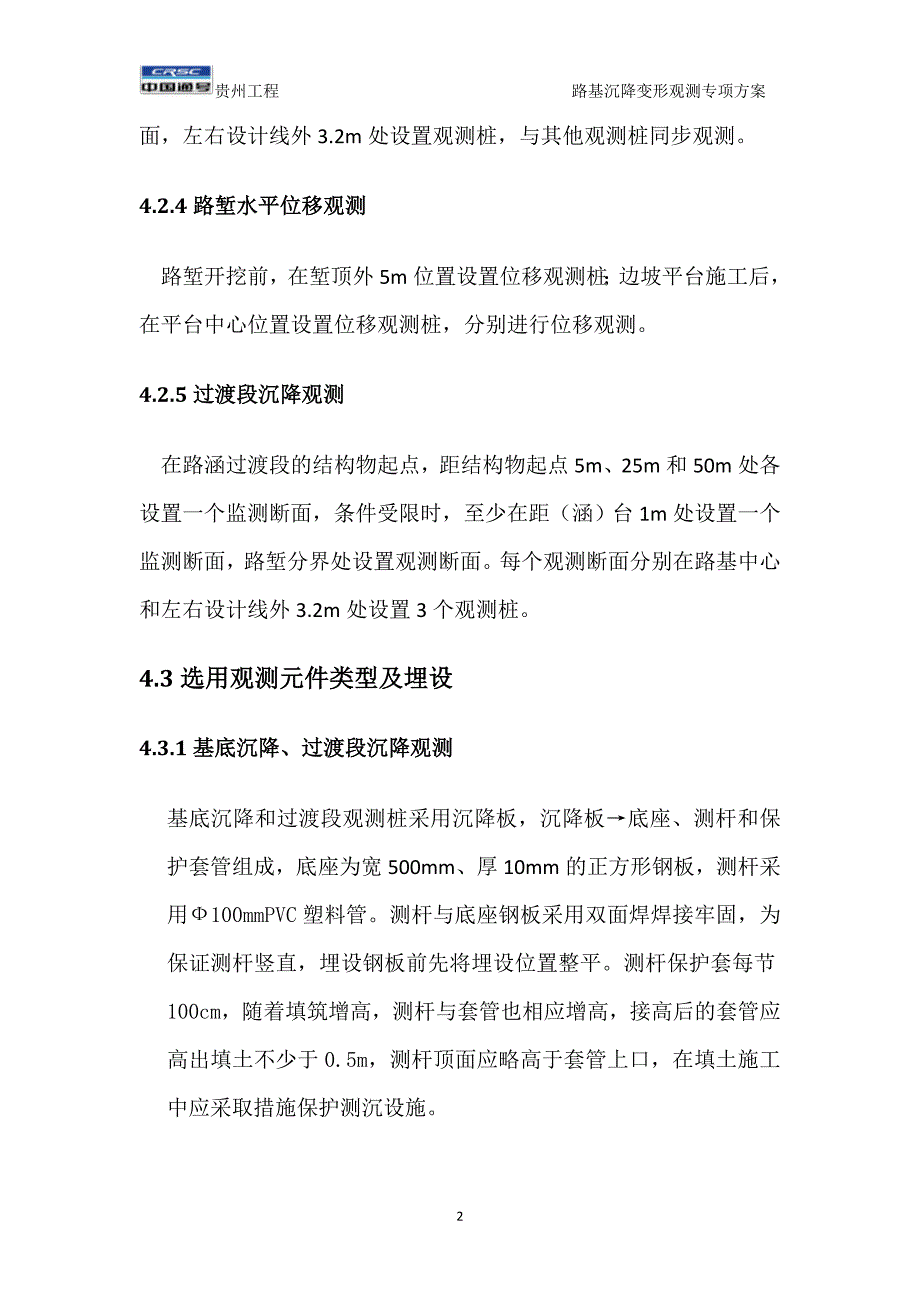 群众服务中心（贵州）路基沉降变形观测专项方案_第4页