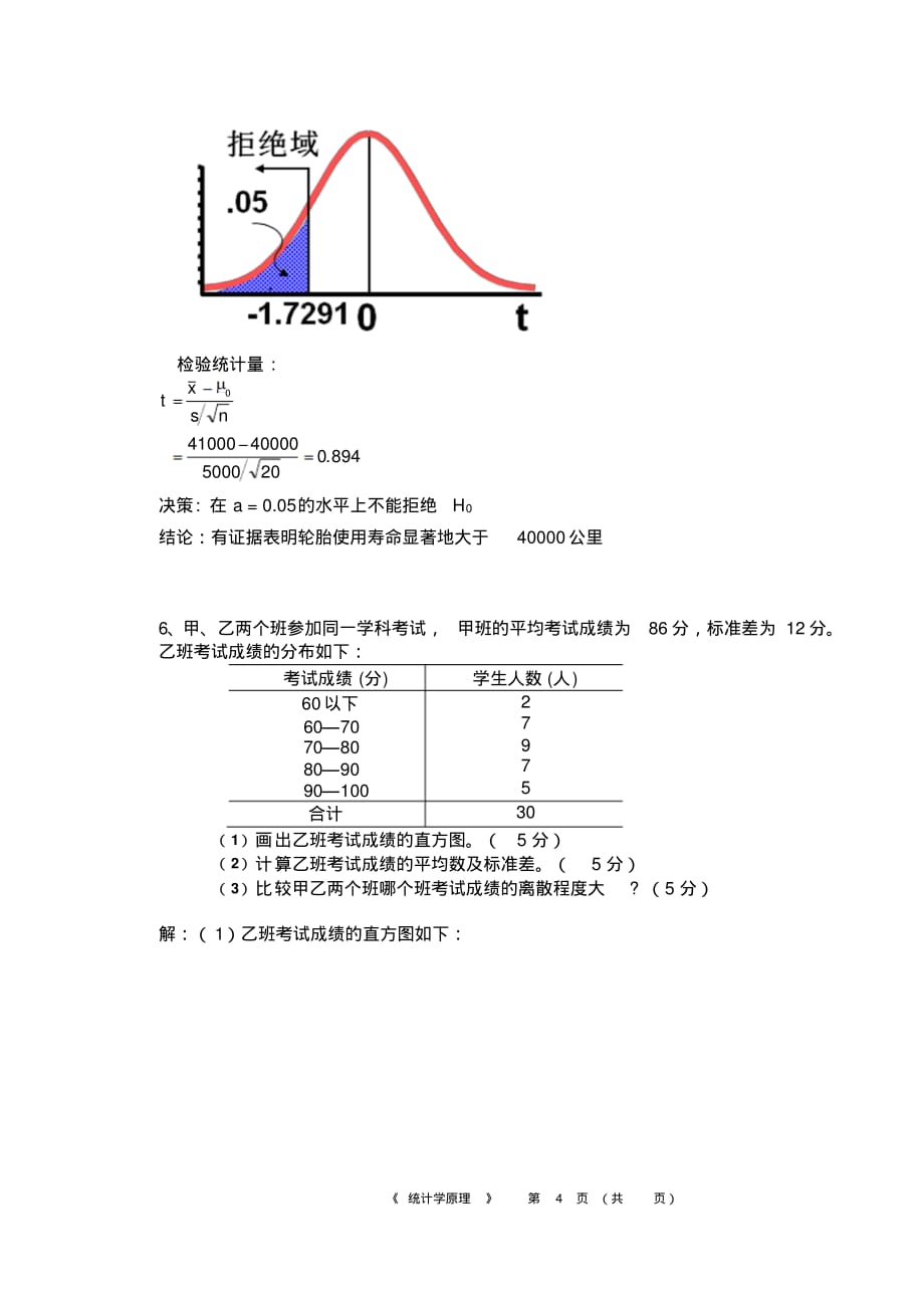 华南理工大学网络教育学院统计学原理作业答案2018年资料_第4页