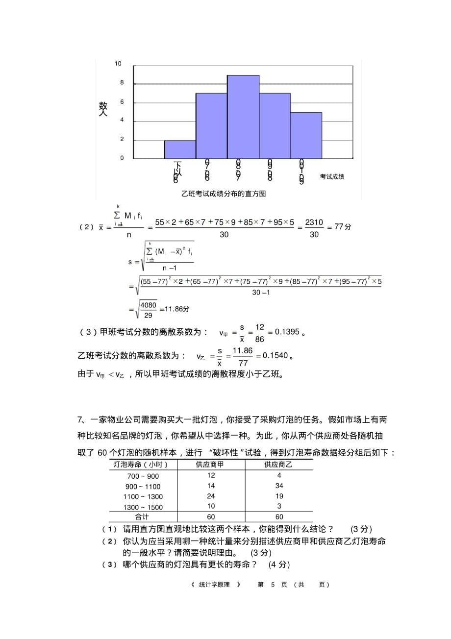 华南理工大学网络教育学院统计学原理作业答案2018年资料_第5页