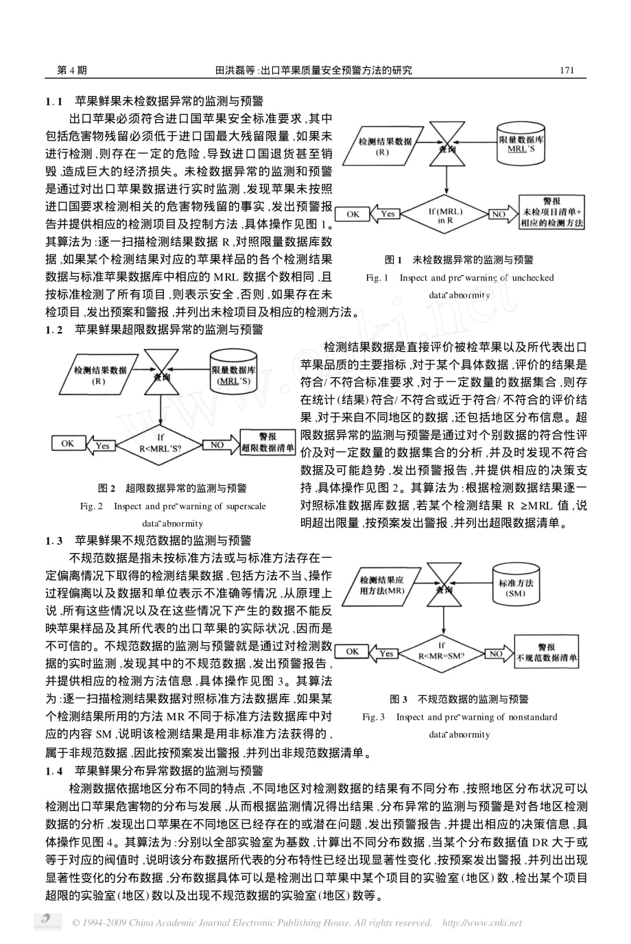 出口苹果质量安全预警方法的研究资料_第2页