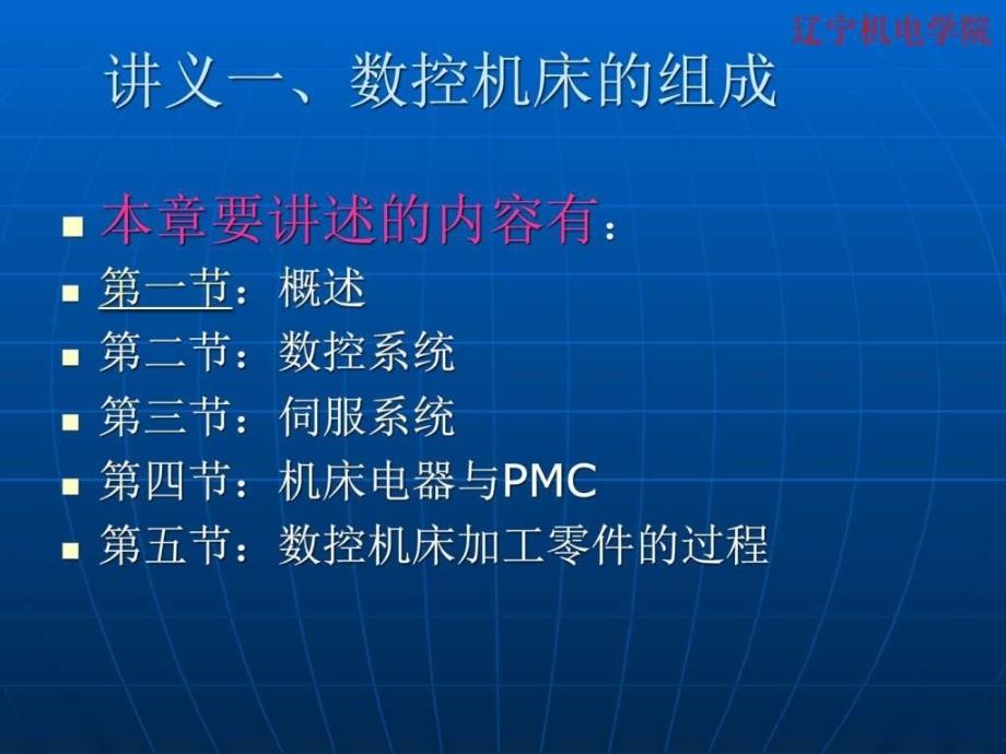 《数控培训讲义》PPT课件_第1页