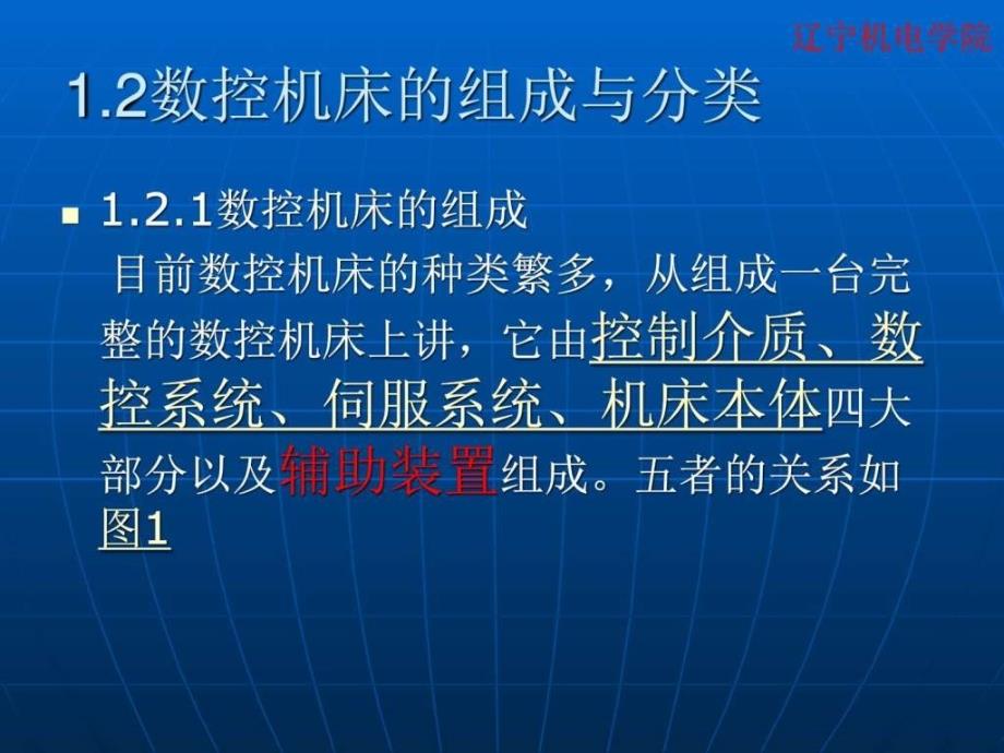 《数控培训讲义》PPT课件_第4页