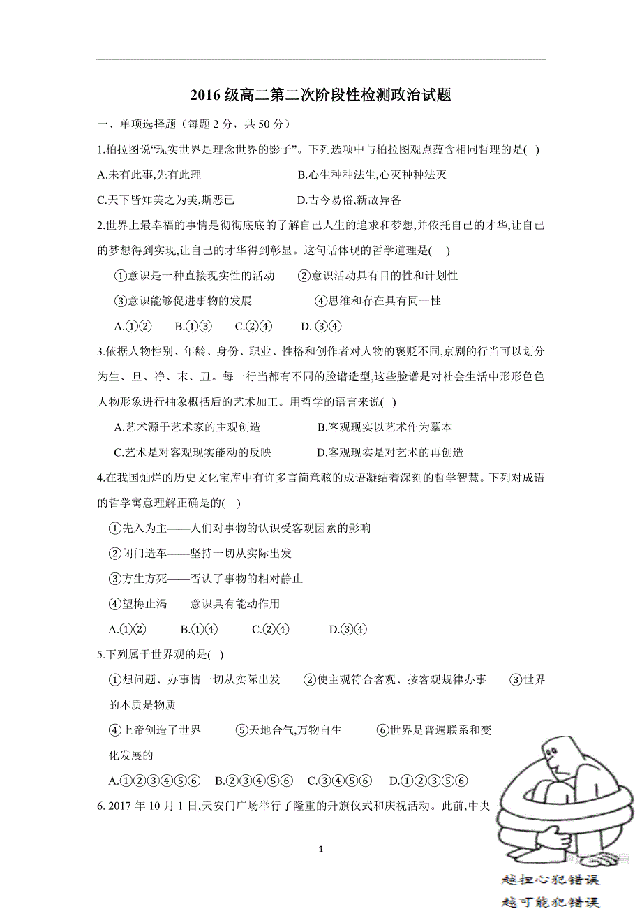 山东省平阴县第一中学17—18学年高二12月月考政治试题（附答案）.doc_第1页