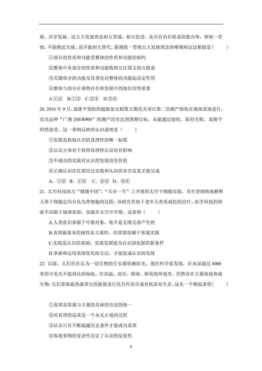 山东省平阴县第一中学17—18学年高二12月月考政治试题（附答案）.doc_第5页