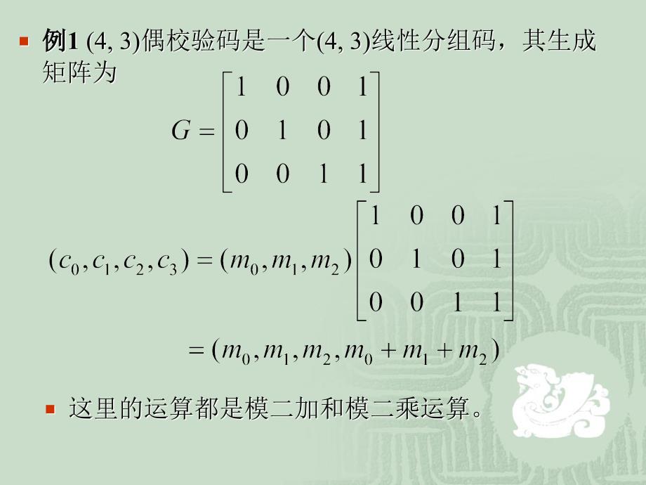 信道编码2_第2页