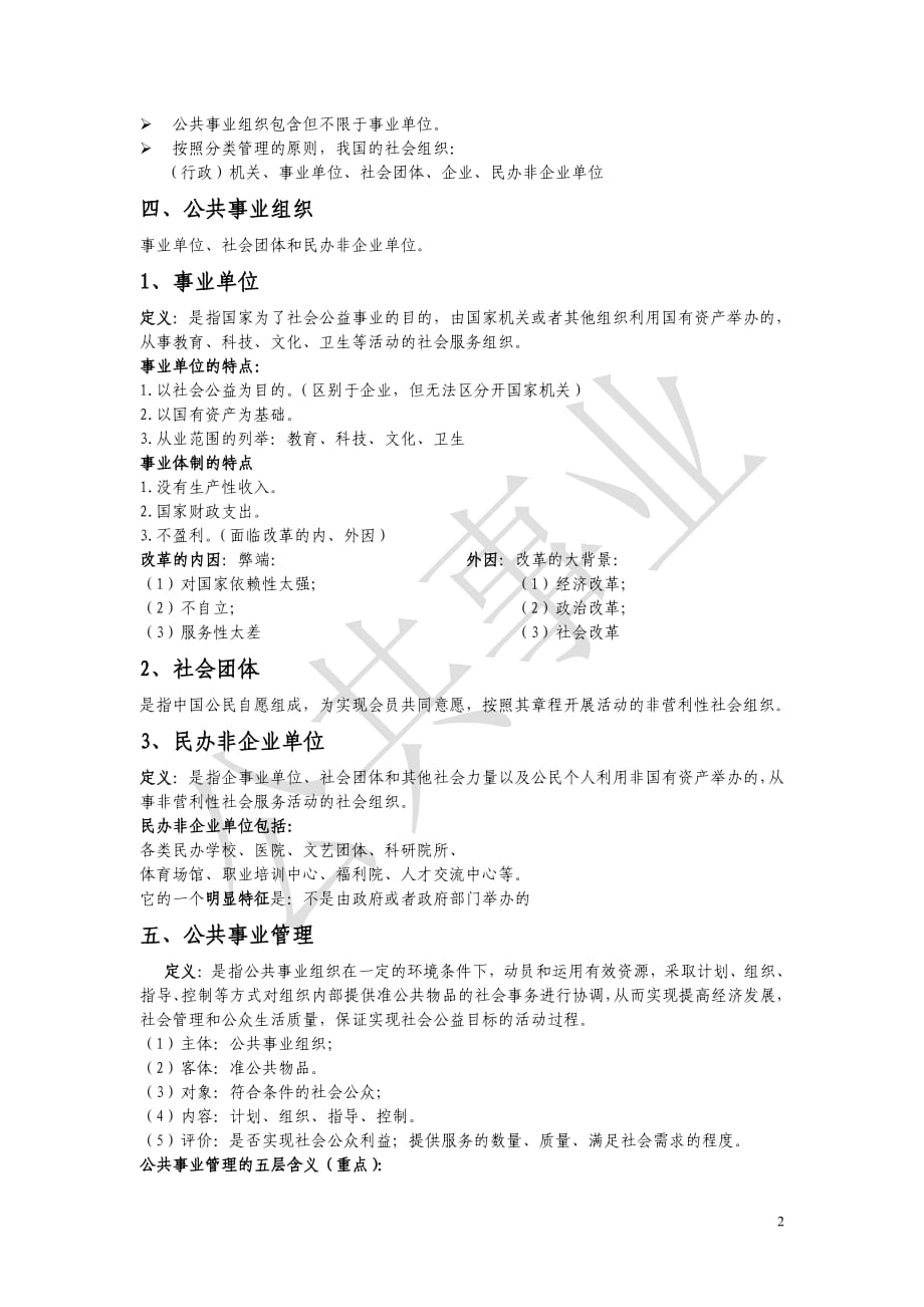 公共事业管理知识点资料_第2页