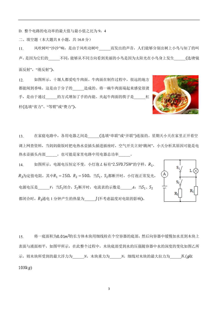 湖北省十堰市2018年中考理综（物理部分）试题（附解析）.doc_第3页